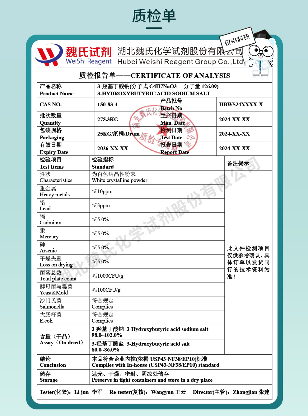 3-羟基丁酸钠质检单