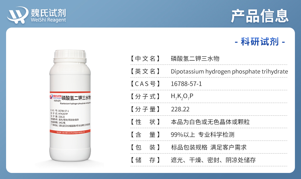 Potassium phosphate dibasic trihydrate Product details