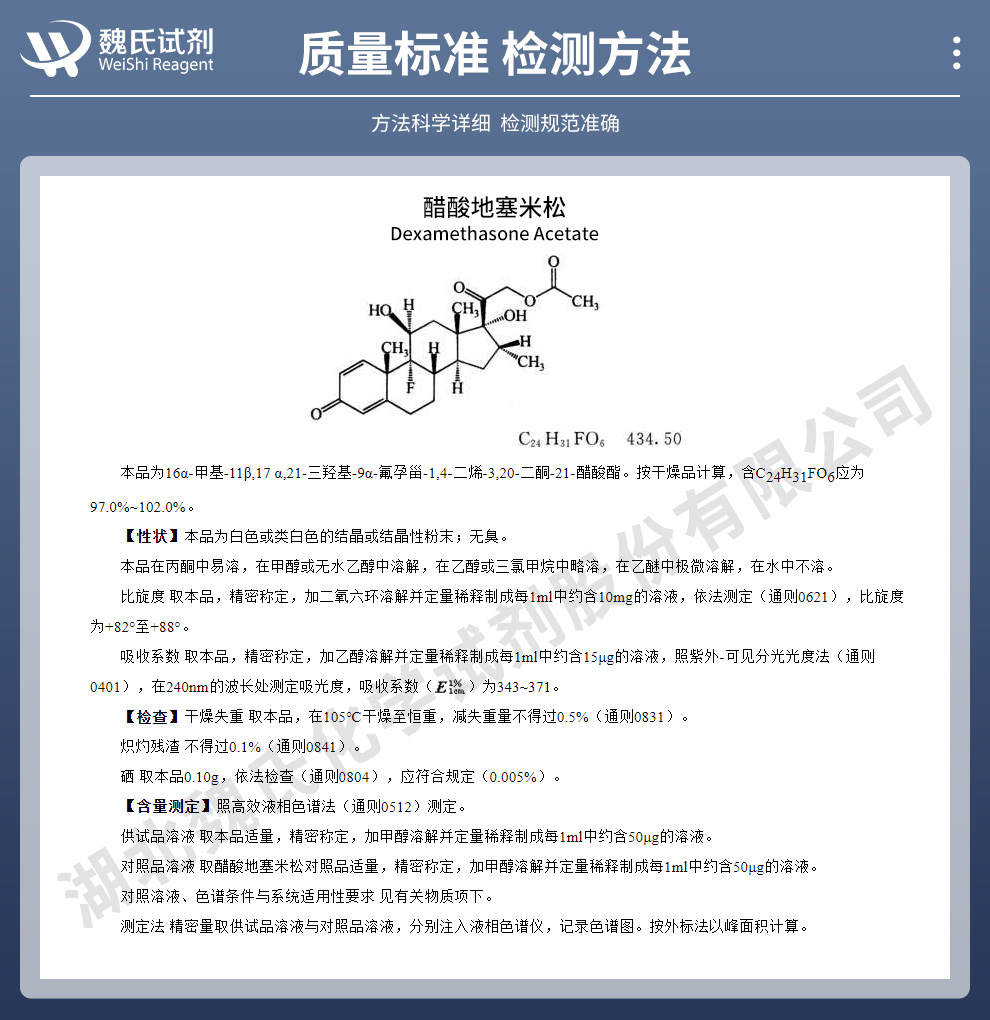 地塞米松醋酸酯质量标准和检测方法