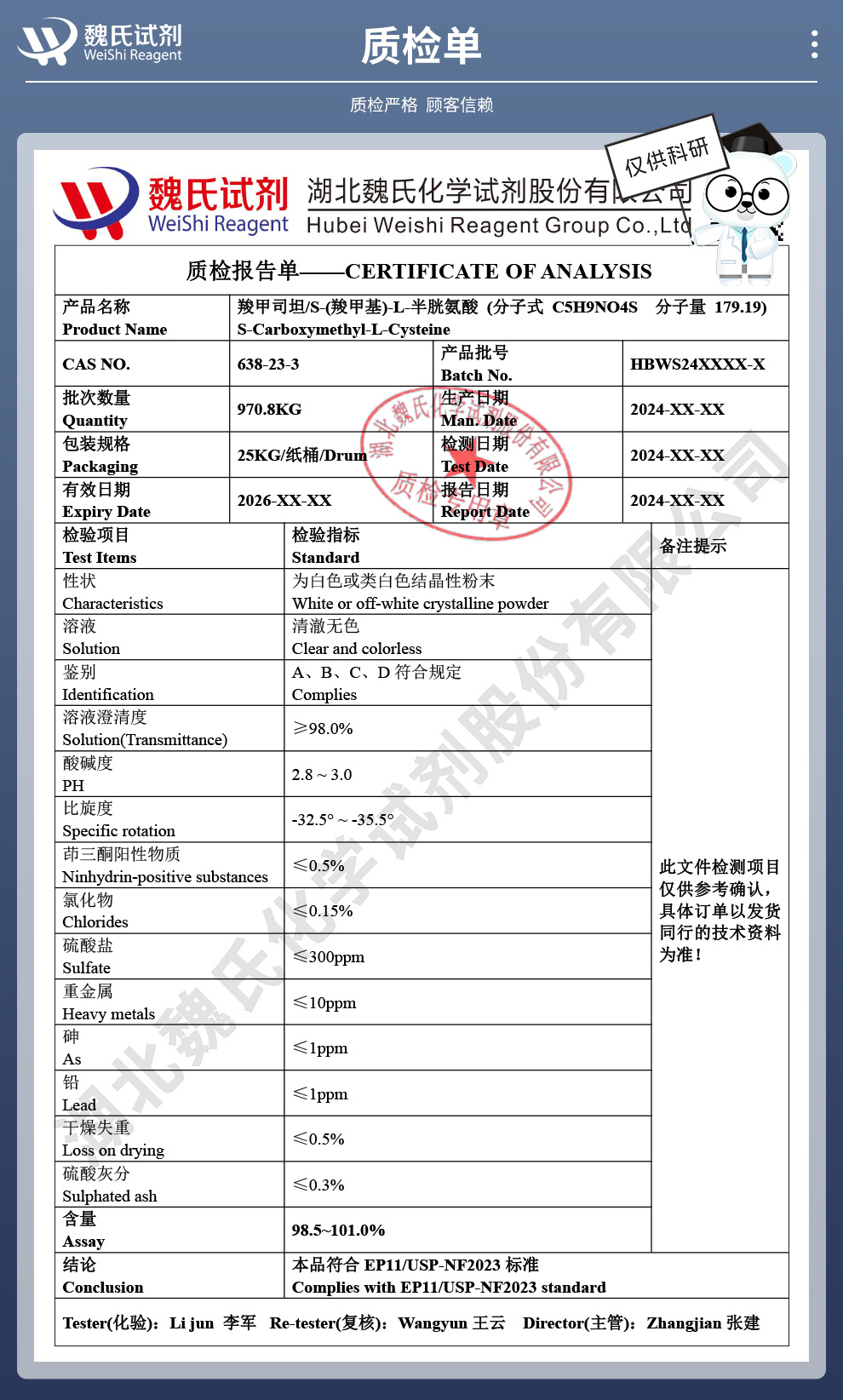 羧甲司坦；S-(羧甲基)-L-半胱氨酸质检单