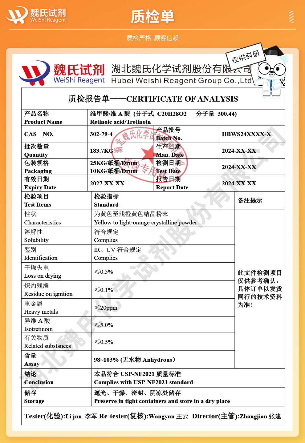 维A酸；维甲酸；视黄酸；维生素A酸质检单