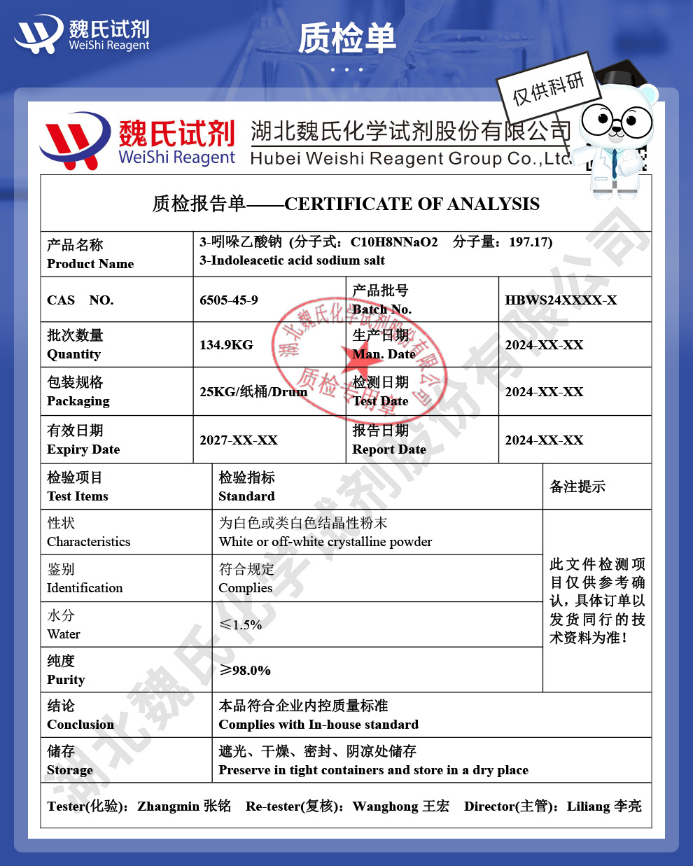 3-吲哚乙酸钠；吲哚乙酸钠；吲哚-3-乙酸钠质检单