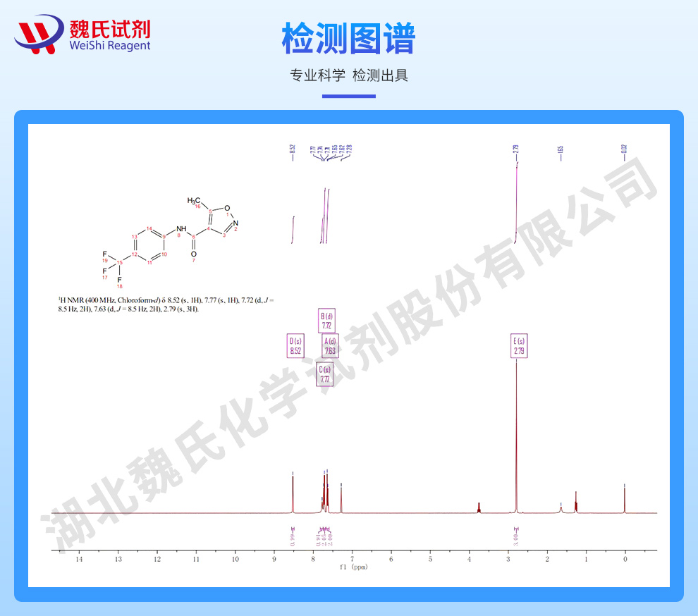 来氟米特光谱