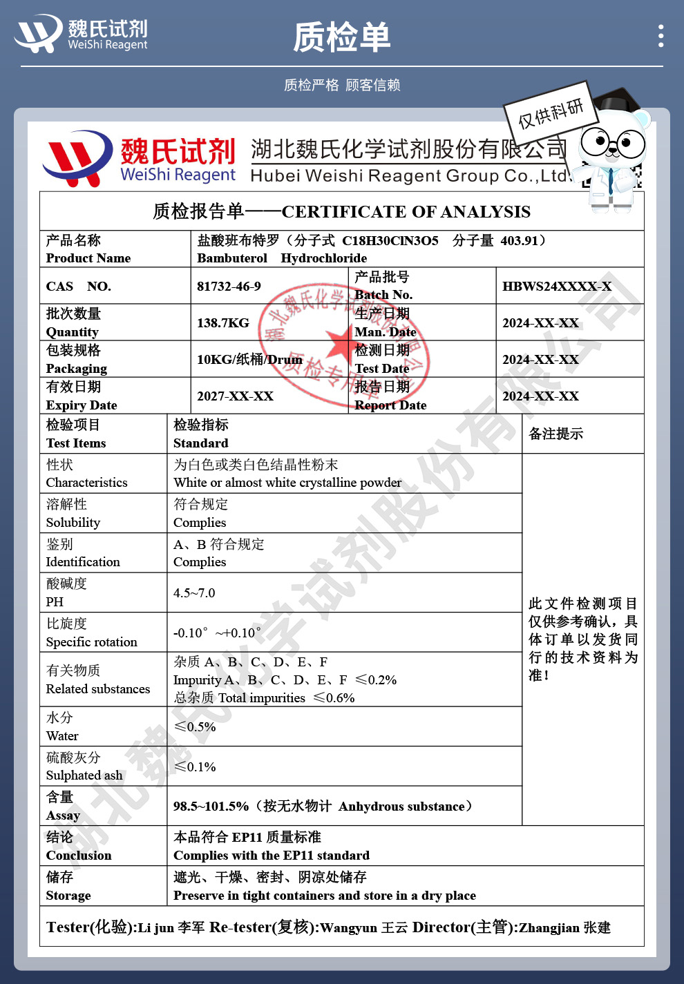 盐酸班布特罗_盐酸班部特罗_班布妥罗质检单