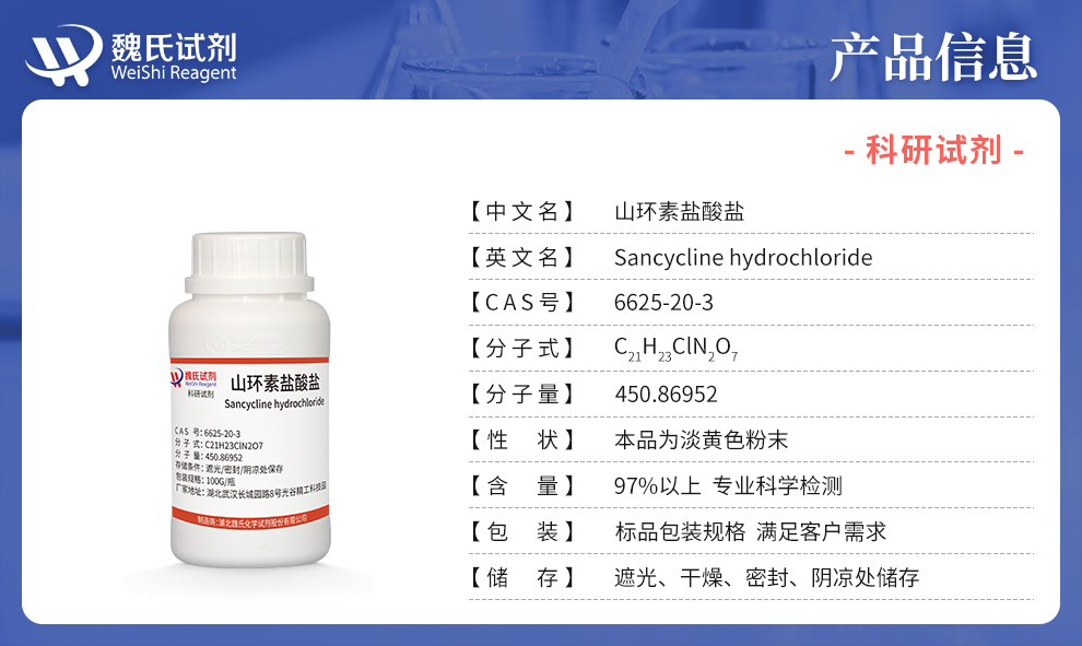 Sancycline Hydrochloride Product details