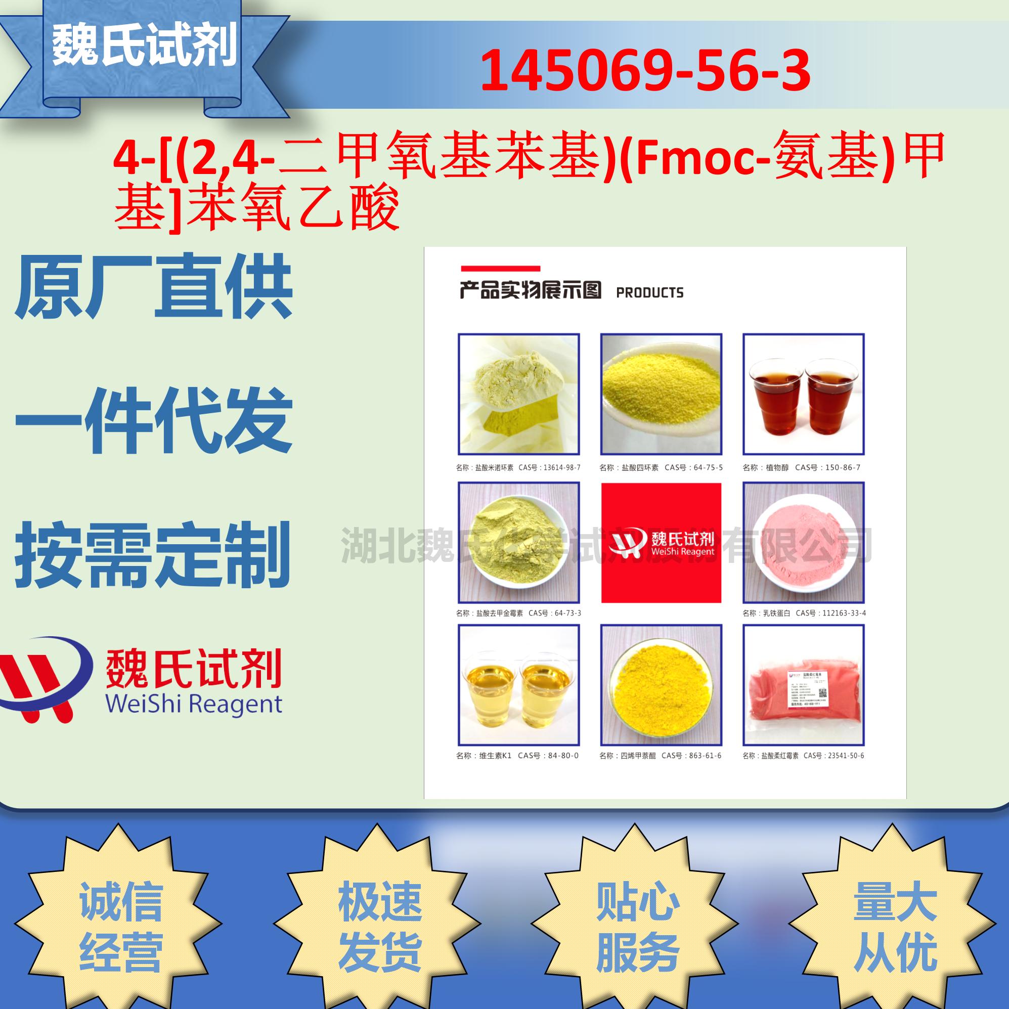 4-[(2,4-Dimethoxyphenyl)(Fmoc-amino)methyl]phenoxyacetic acid