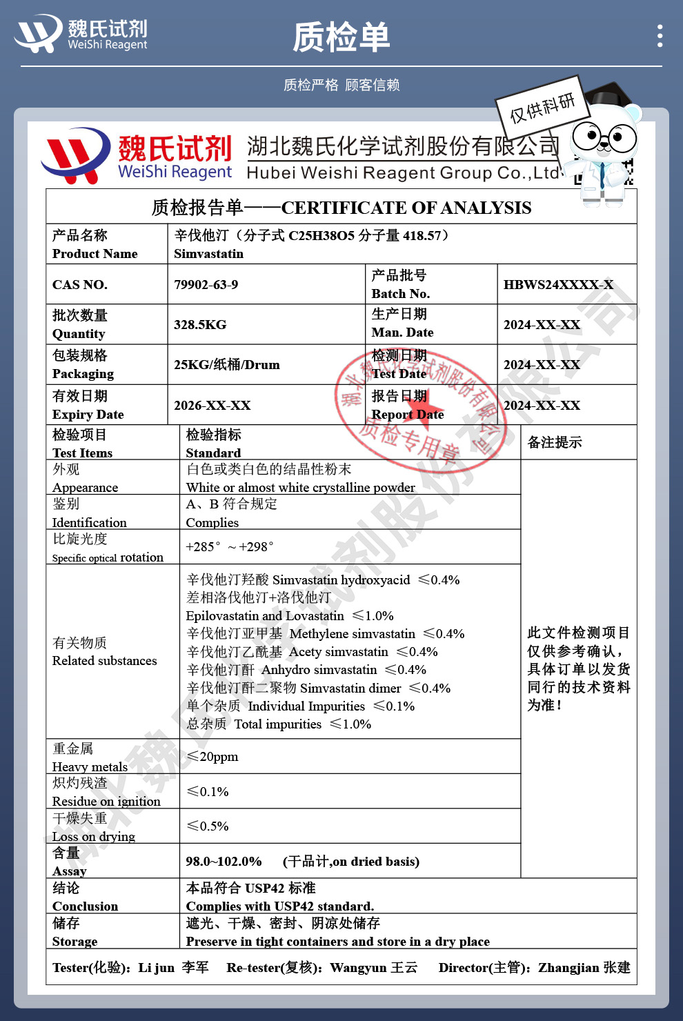 辛伐他汀（不含BHA）质检单