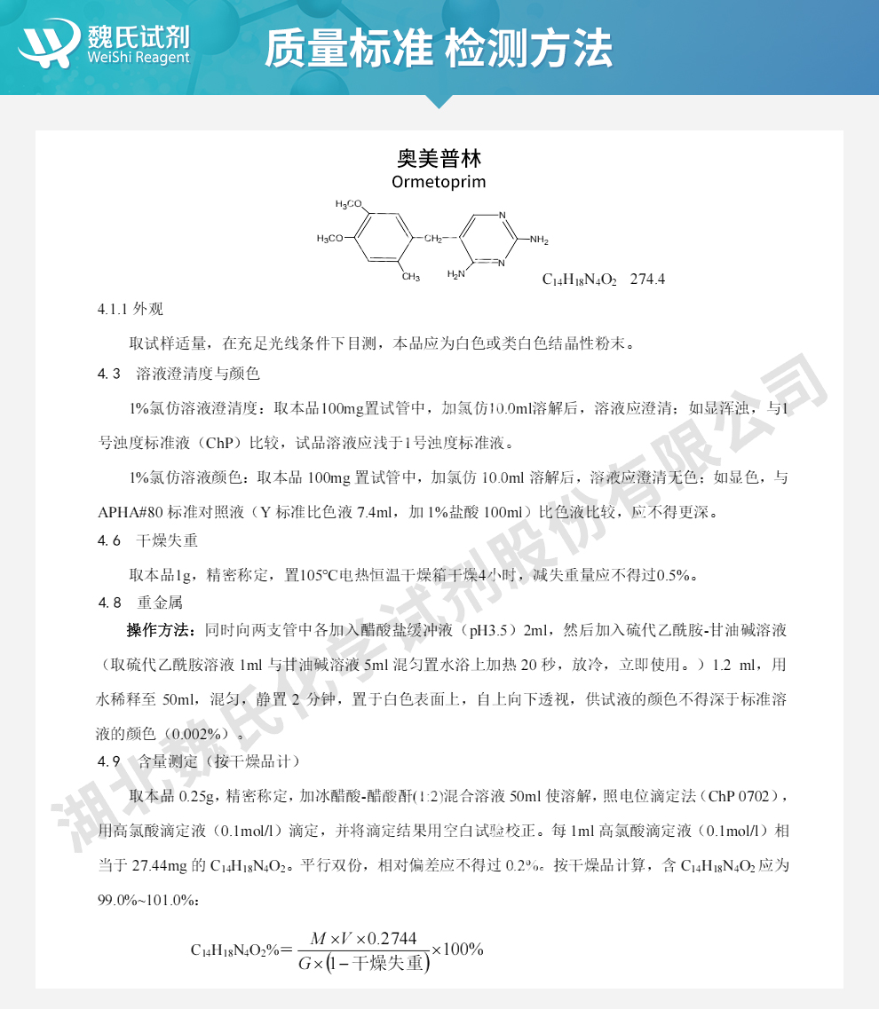 奥美普林质量标准和检测方法