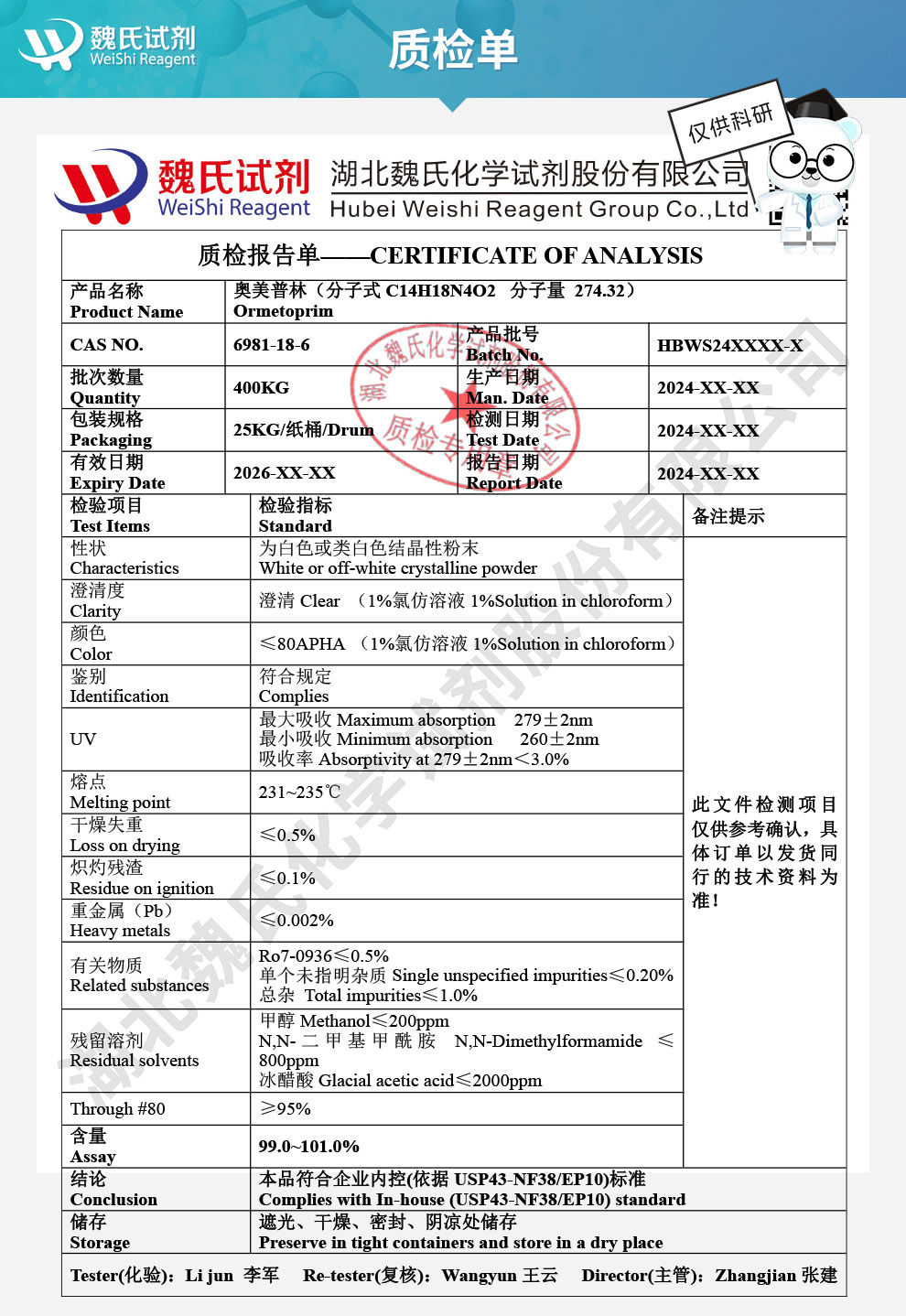 奥美普林质检单