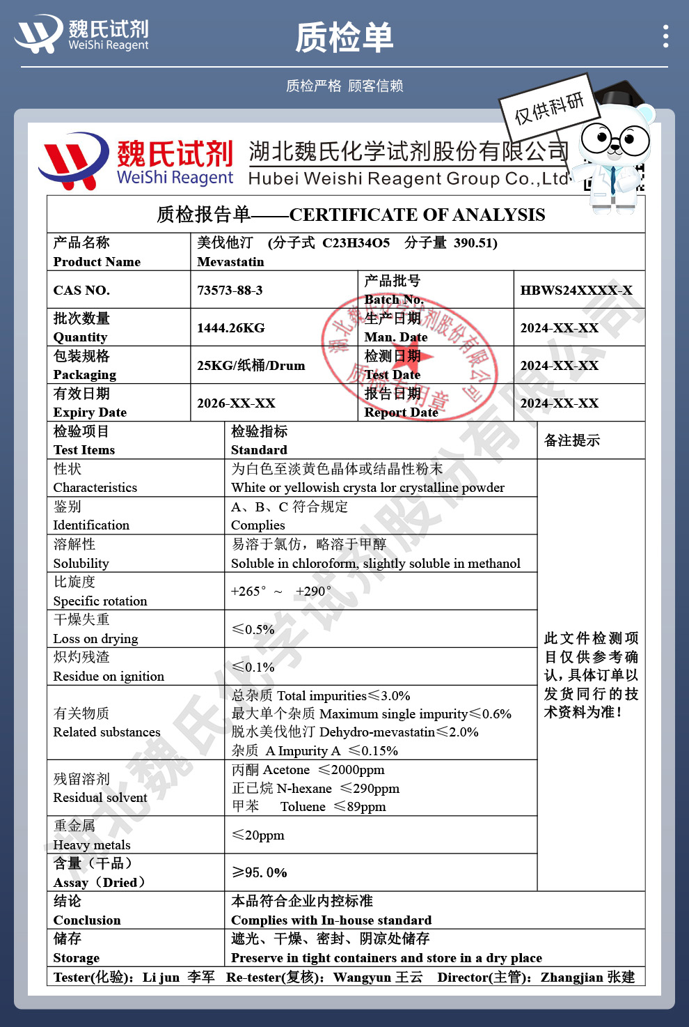 美伐他汀质检单