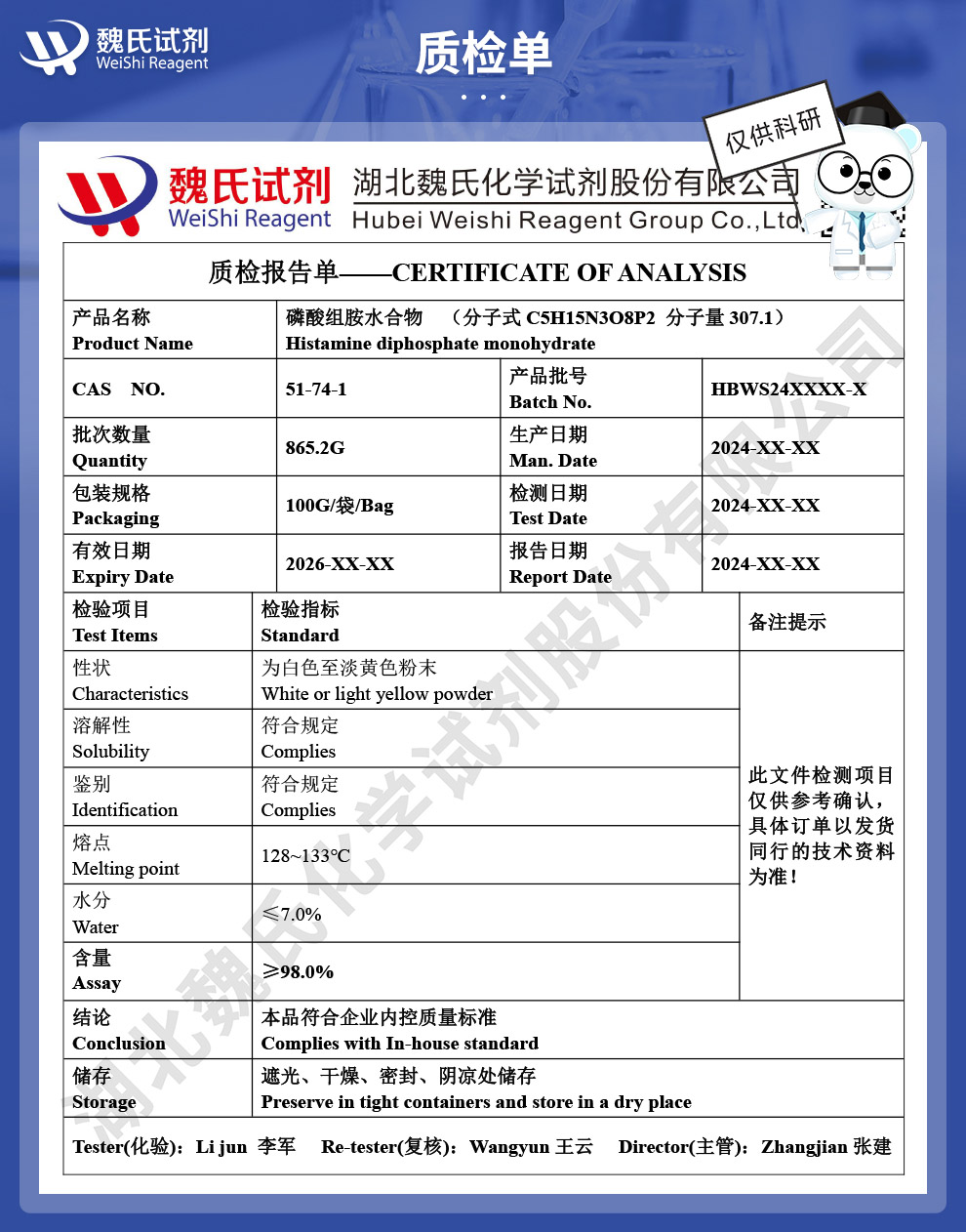 组胺二磷酸盐质检单