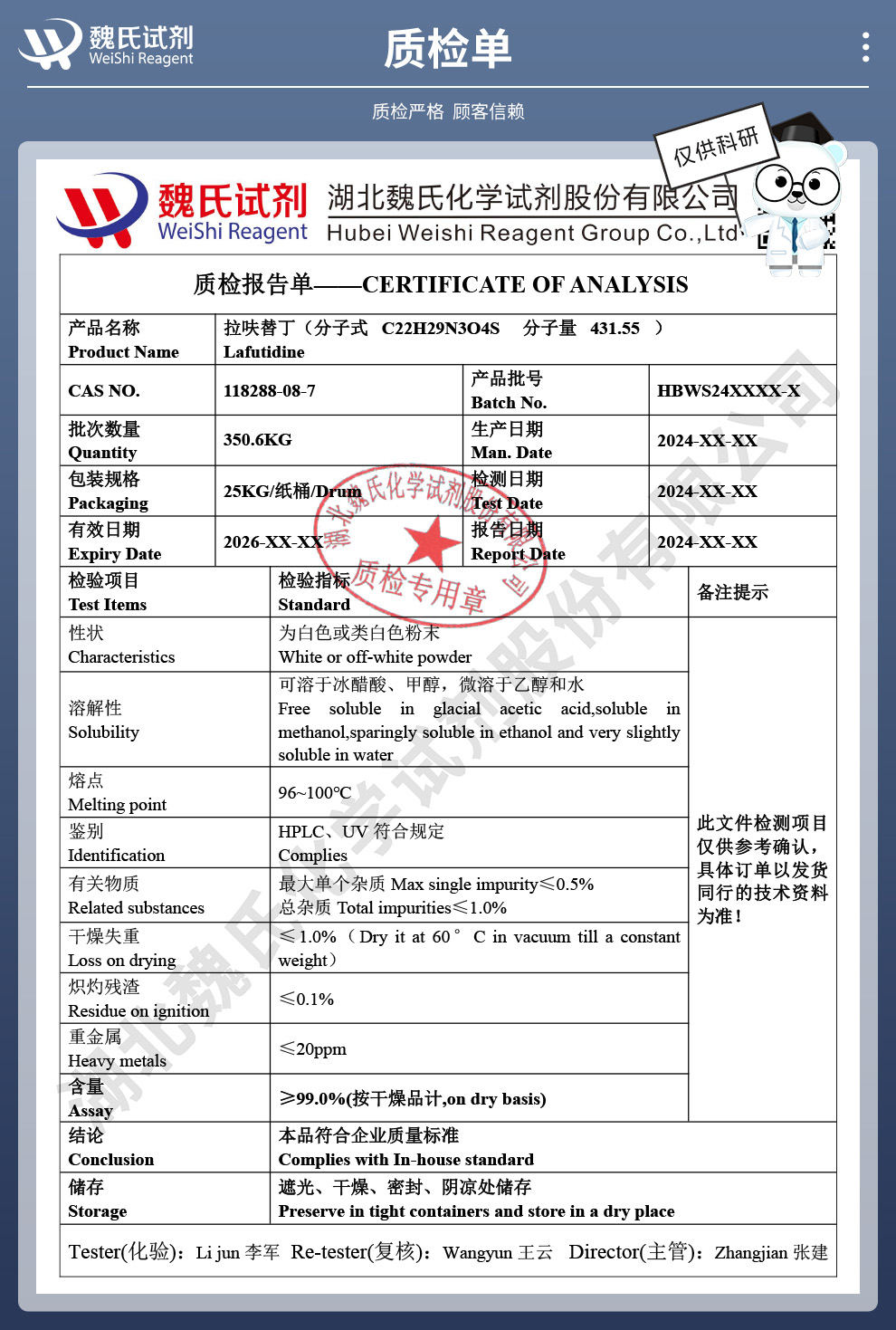 拉呋替丁质检单