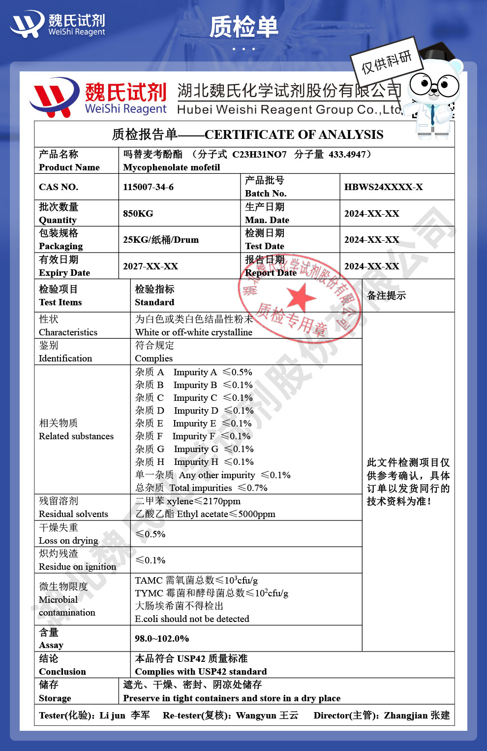 吗替麦考酚酯质检单