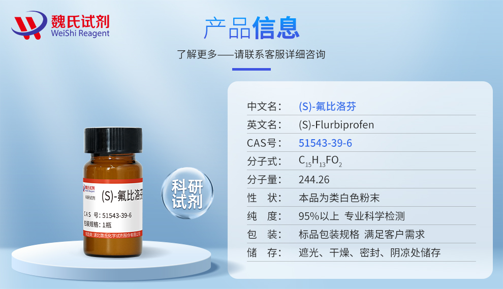 (S)-Flurbiprofen Product details