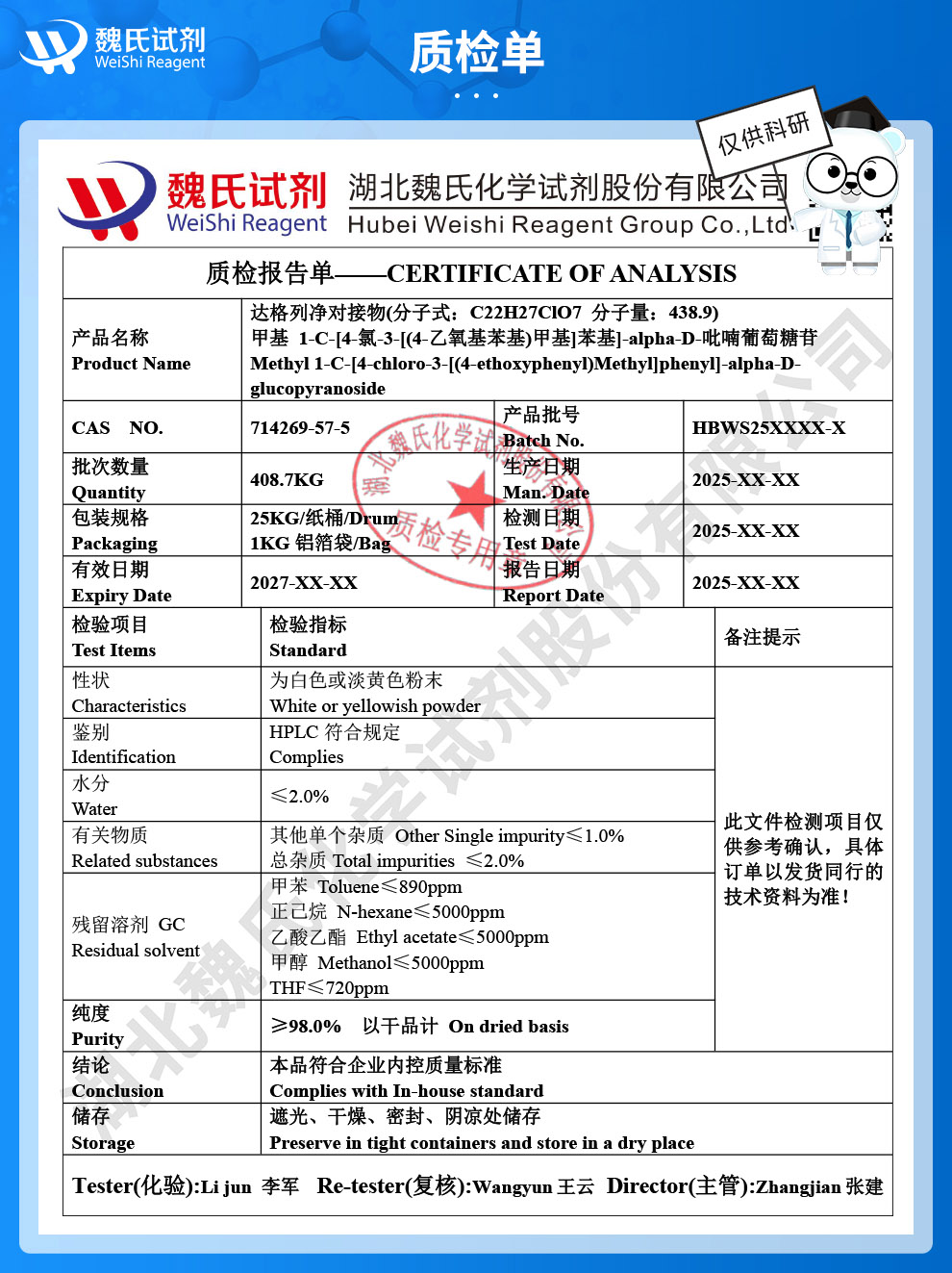 达格列净对接物；甲基 1-C-[4-氯-3-[(4-乙氧基苯基)甲基]苯基]-alpha-D-吡喃葡萄糖苷质检单