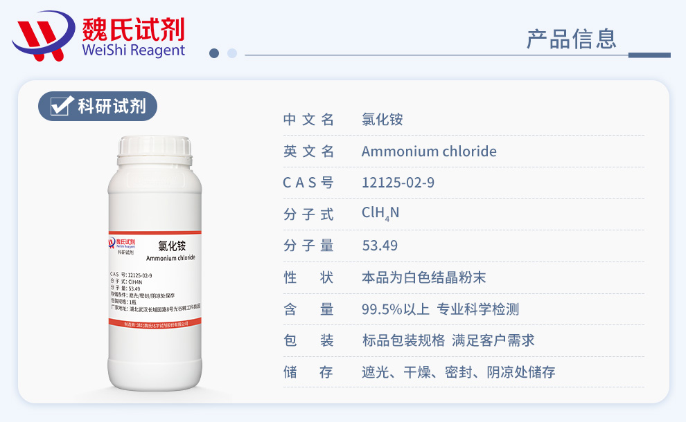 Ammonium chloride Product details