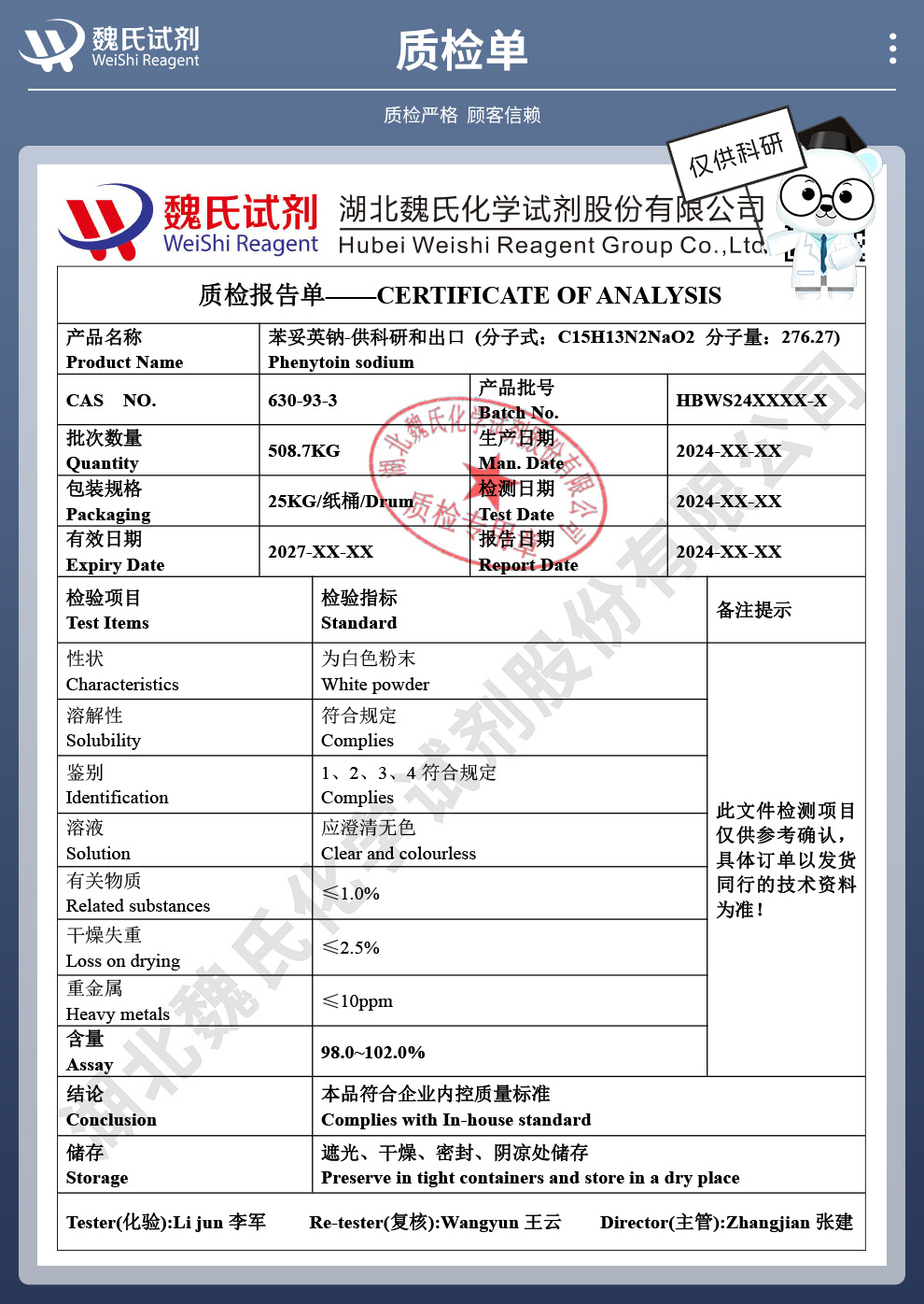 苯妥英钠质检单