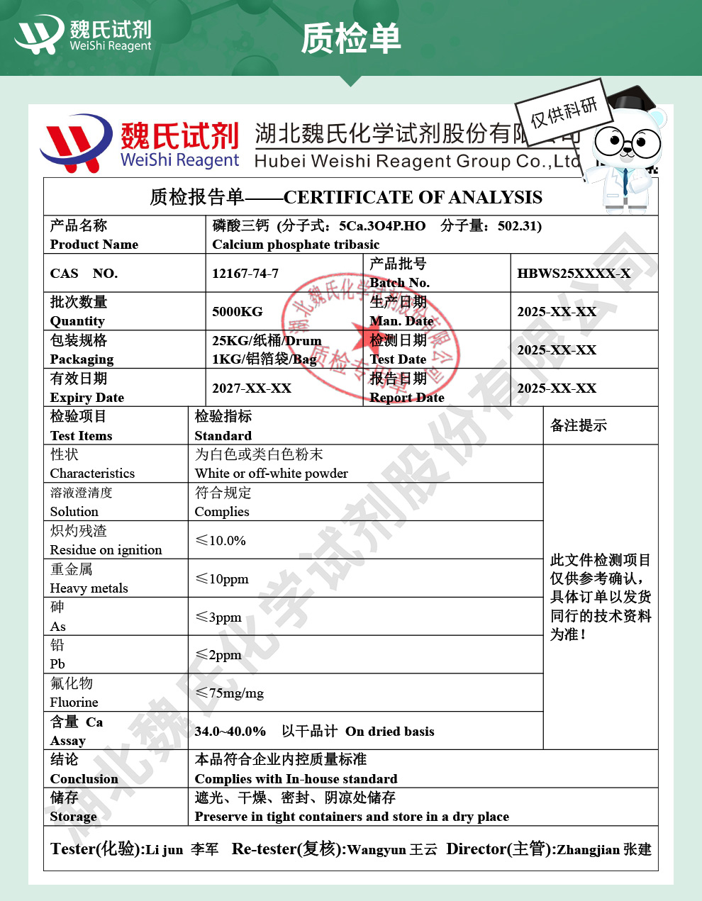 磷酸三钙质检单