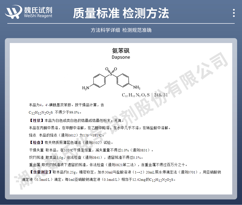 4,4'-二氨基苯砜质量标准和检测方法