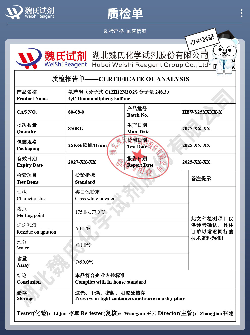 4,4'-二氨基苯砜质检单