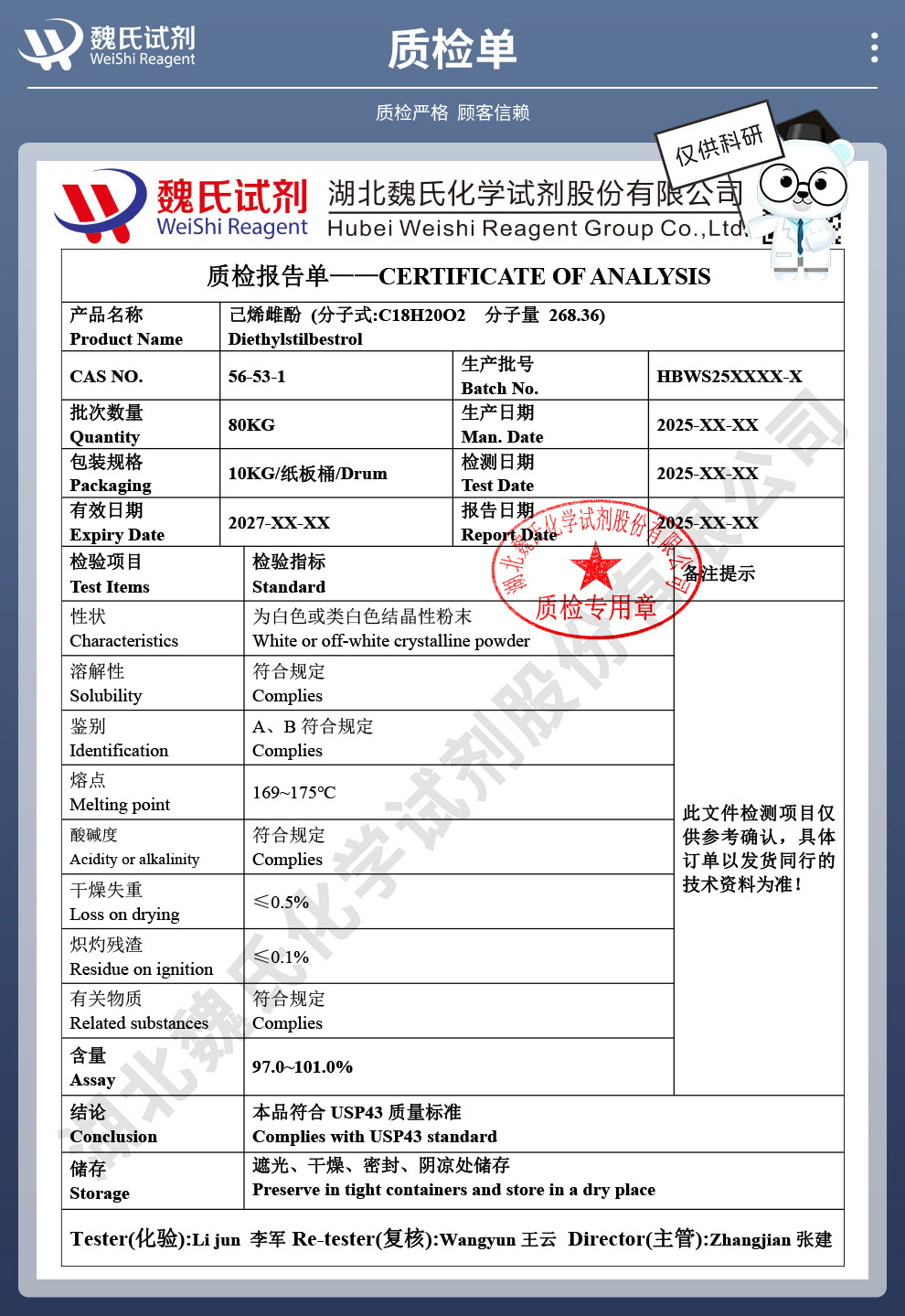 己烯雌酚；乙烯雌酚-仅供出口质检单