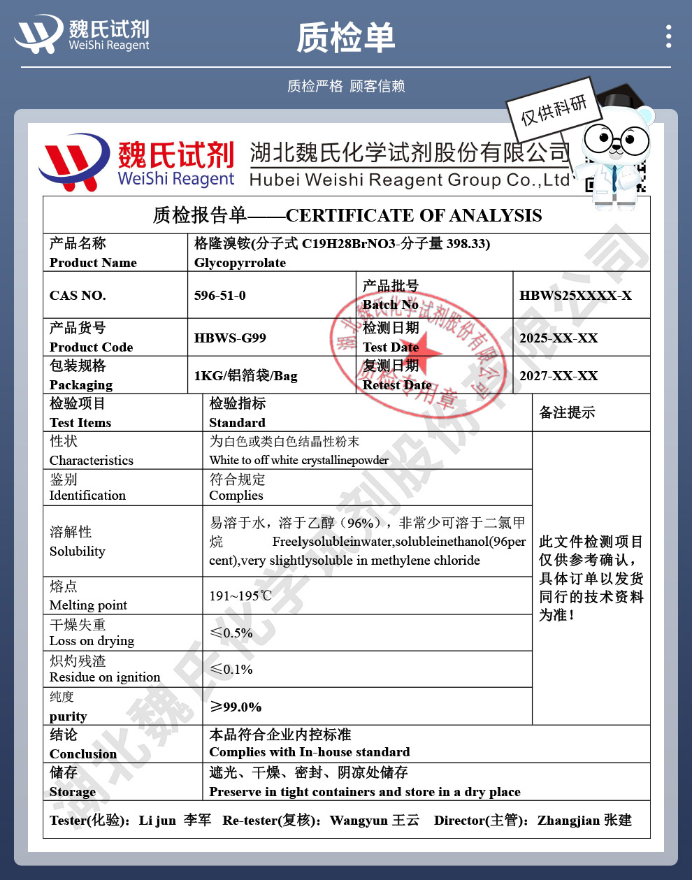 格隆溴铵质检单