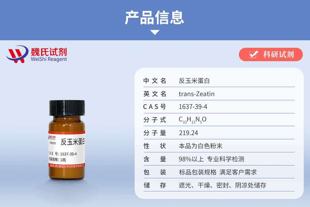 Trans-Zeatin Product details