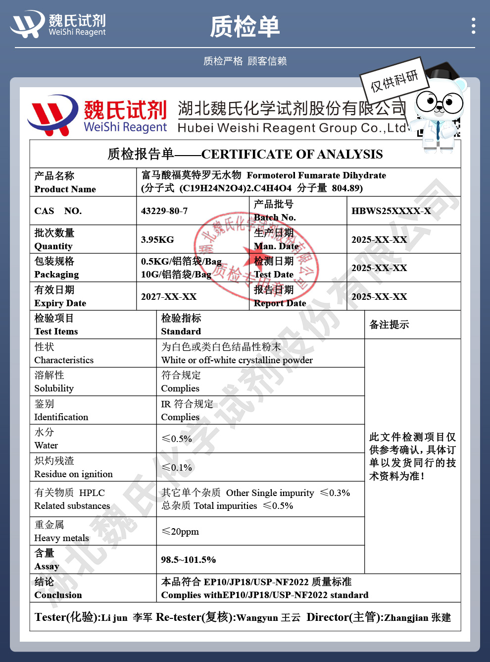 富马酸福莫特罗无水物质检单