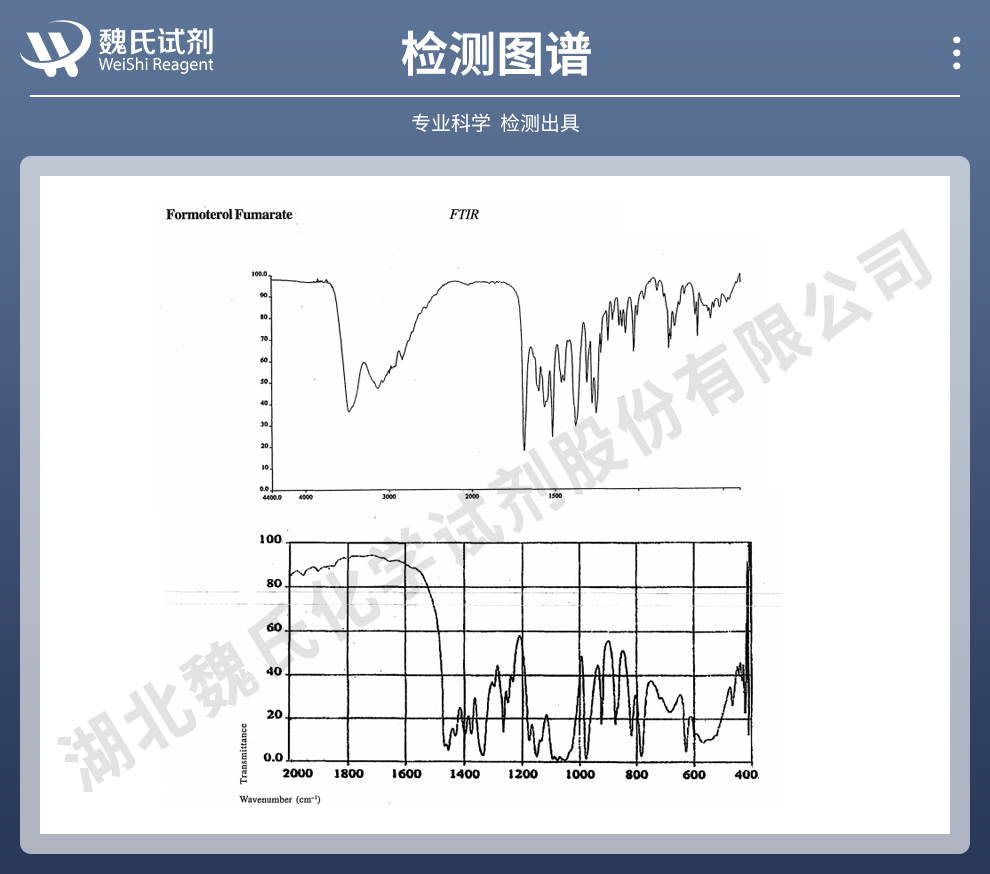 富马酸福莫特罗无水物光谱