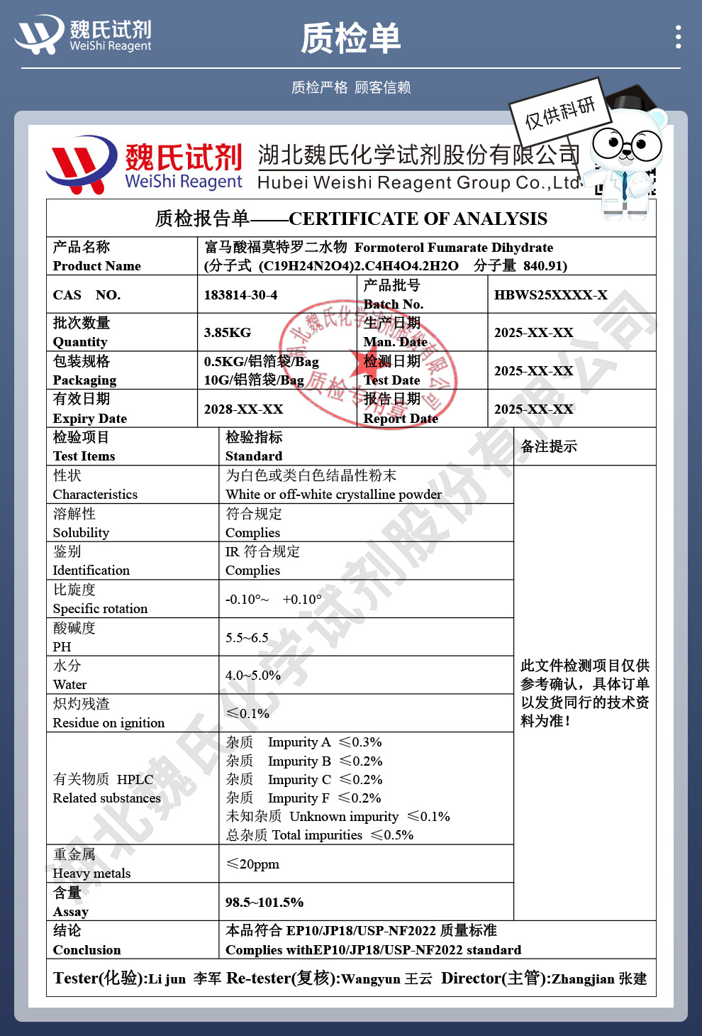 富马酸福莫特罗二水物质检单