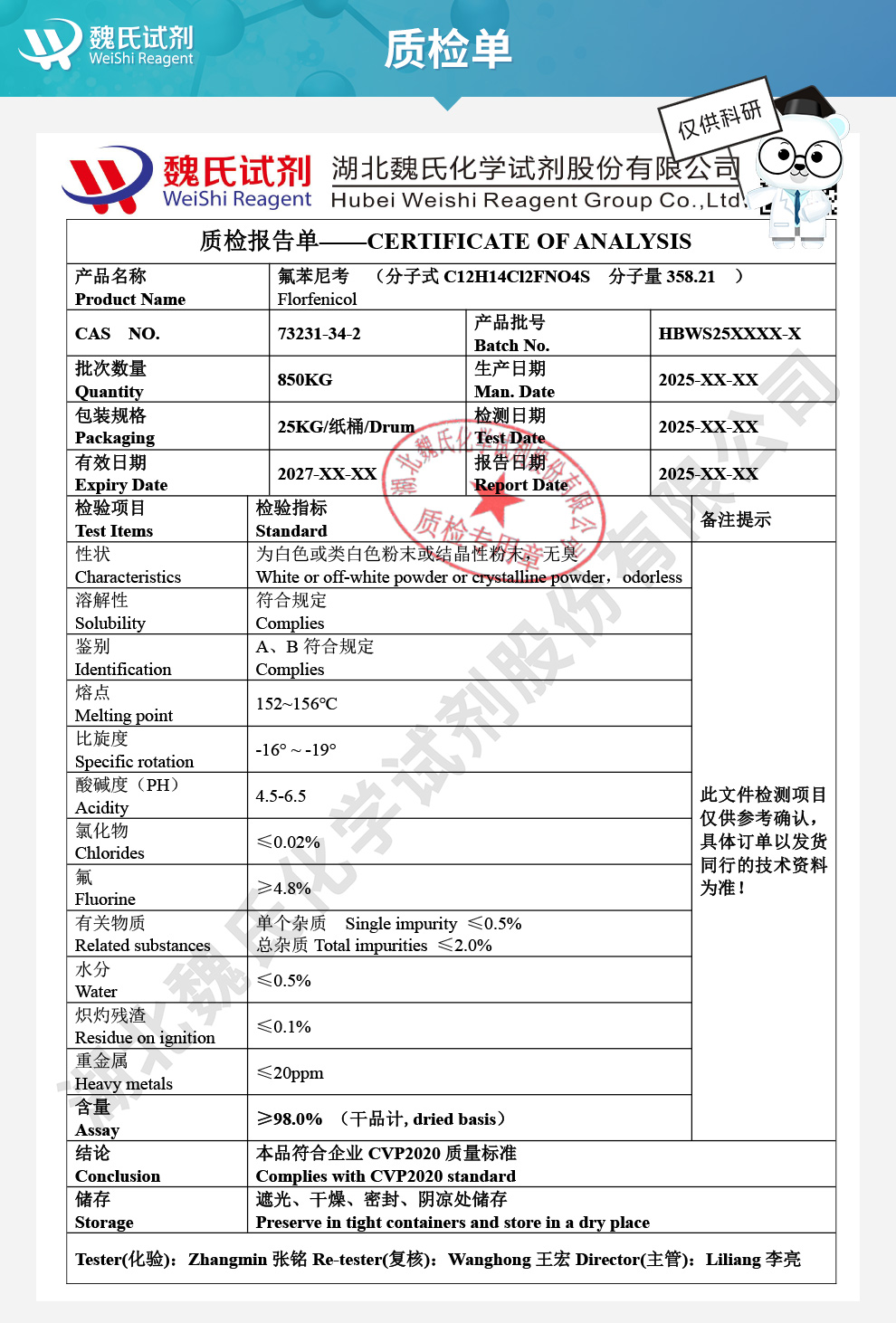 氟苯尼考质检单