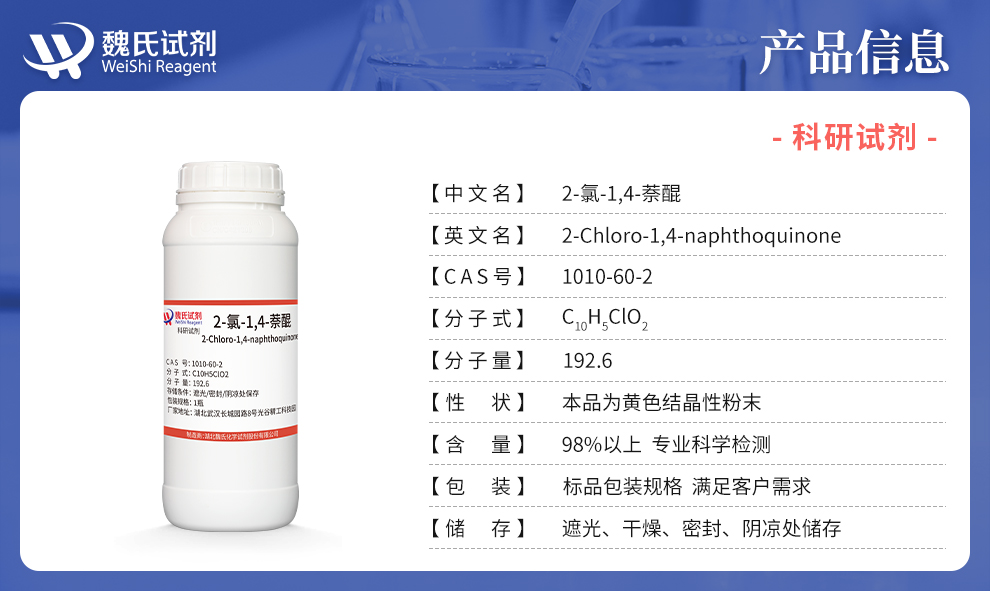 2-Chloro-1,4-naphthoquinone Product details