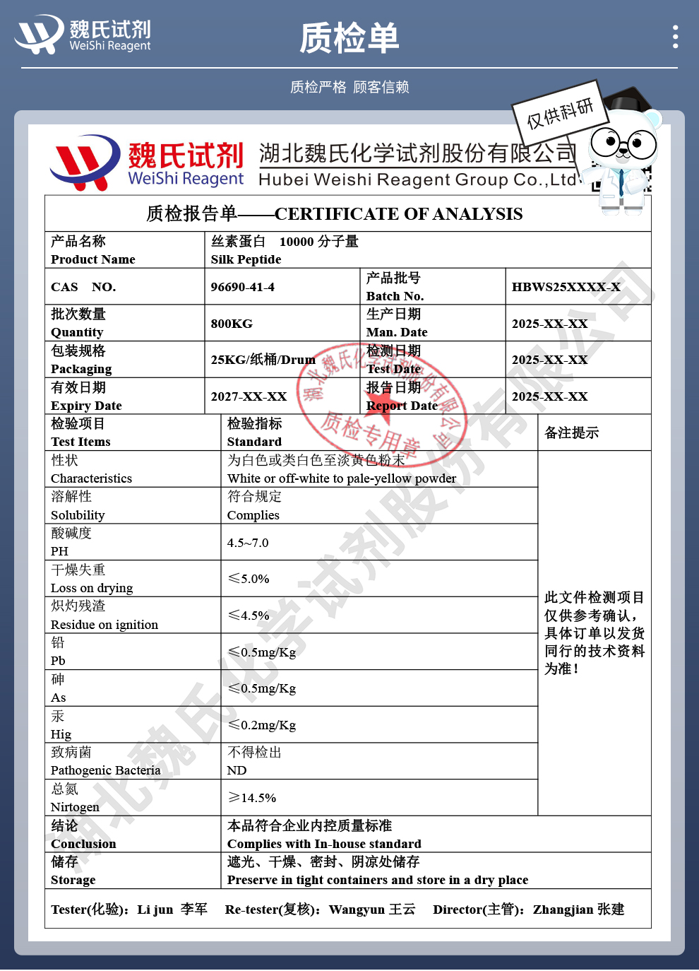 丝素蛋白质检单