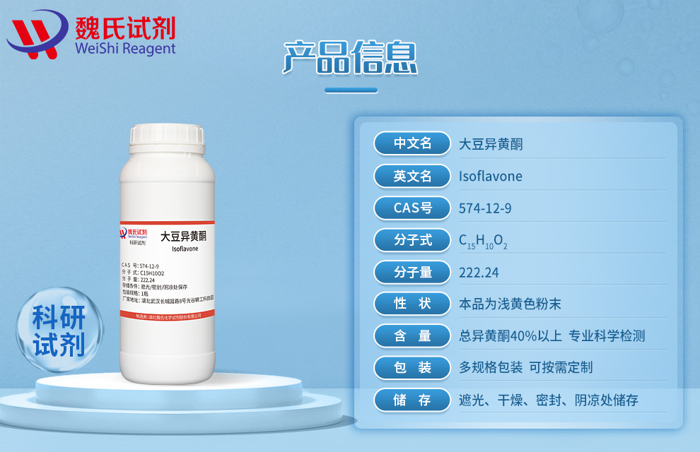 异黄酮产品详情