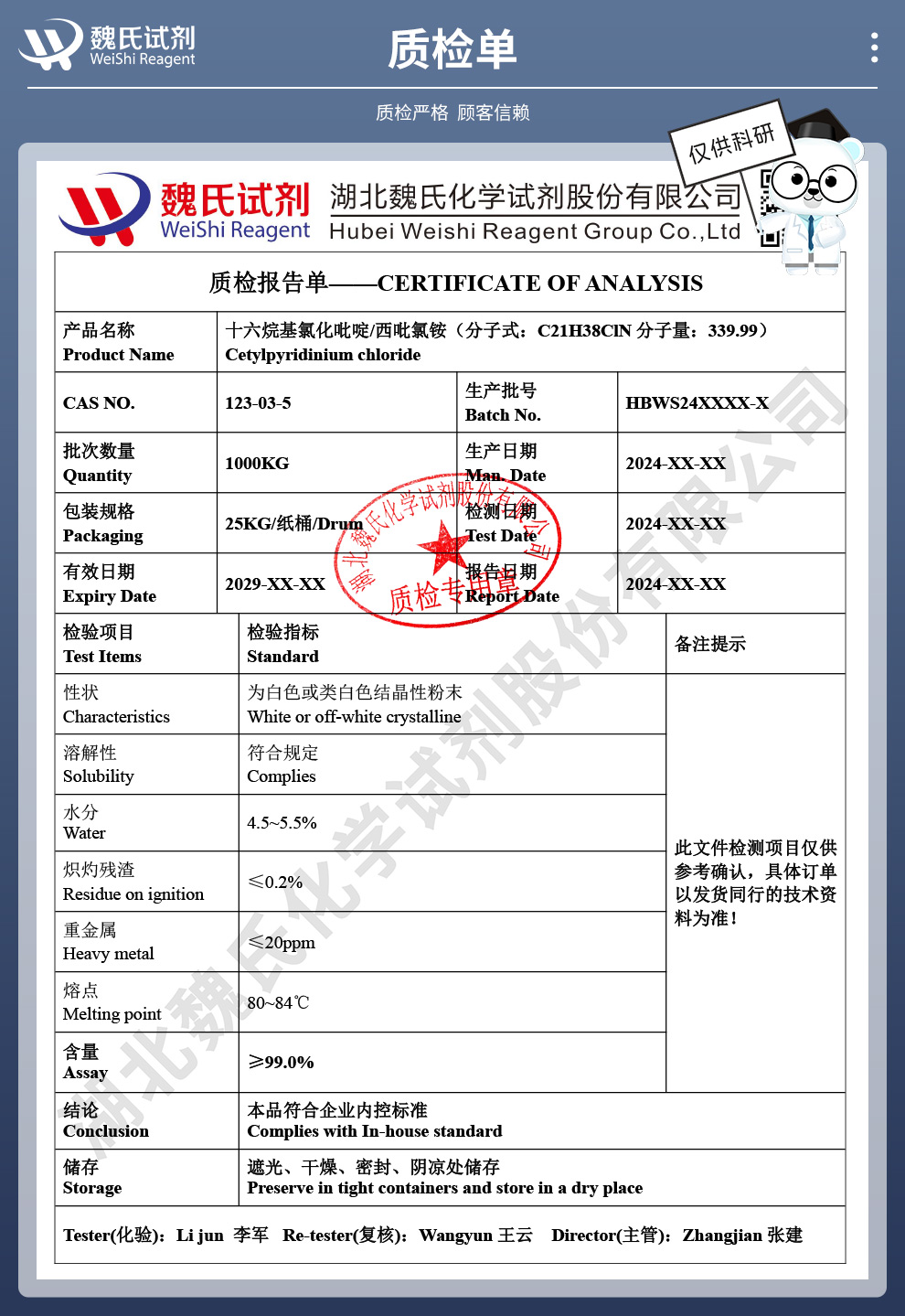 西吡氯铵质检单