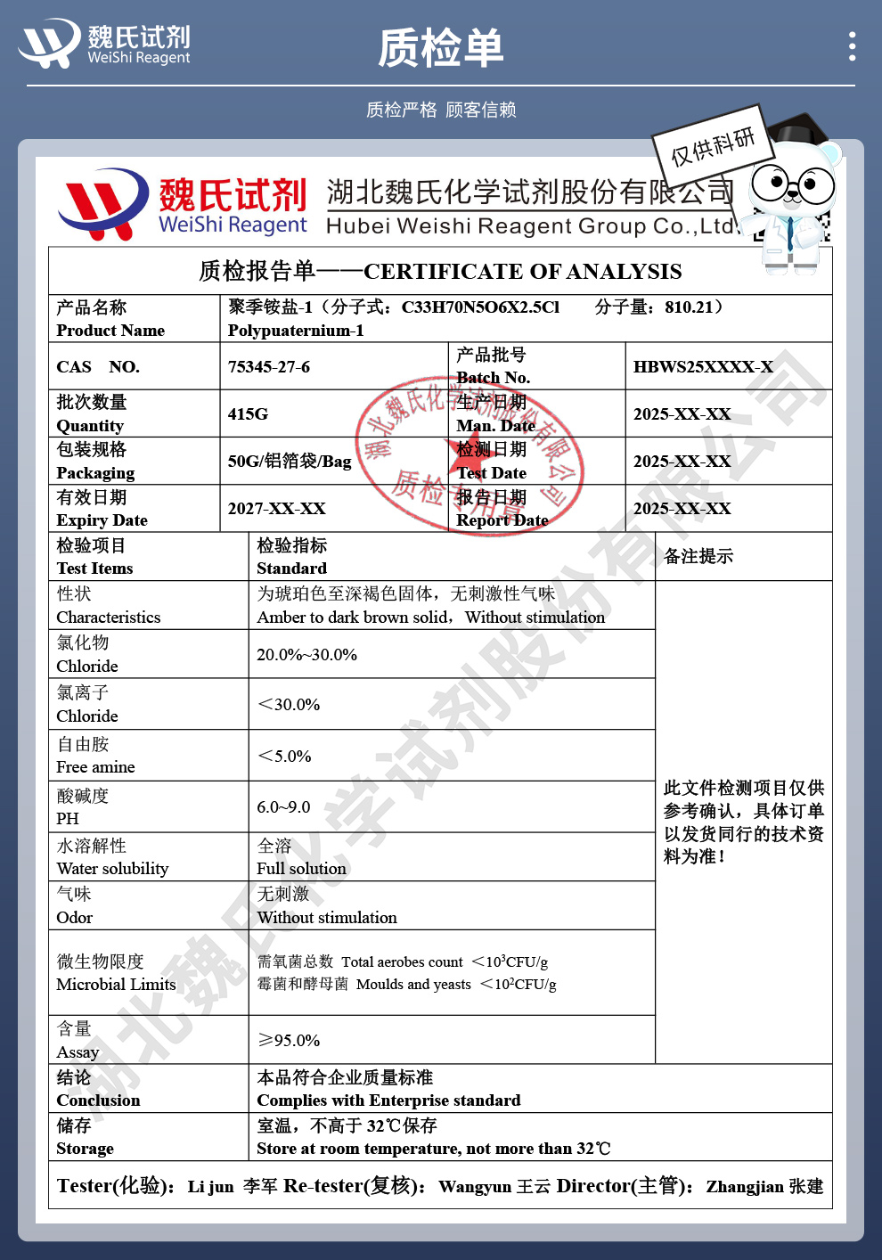 泊利氯铵质检单