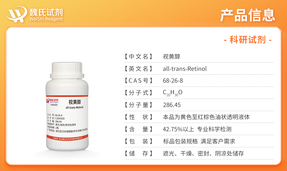 视黄醇产品详情