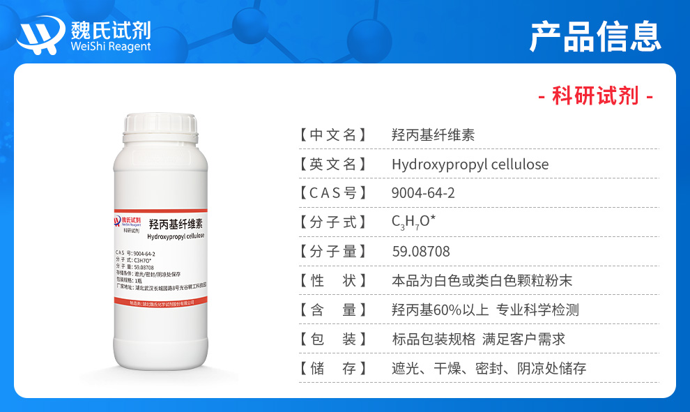 羟丙基纤维素；羟丙纤维素；HPC产品详情