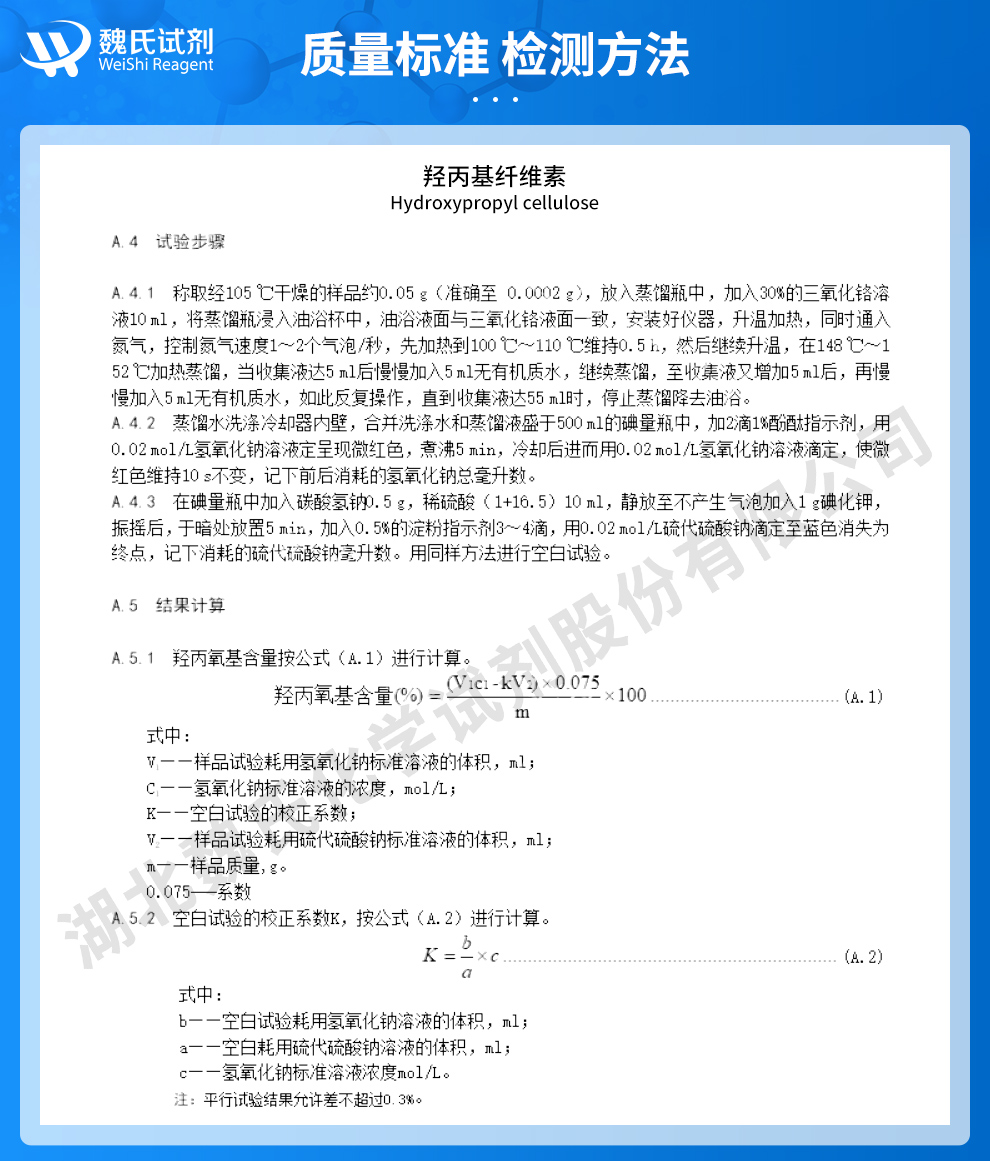 羟丙基纤维素；羟丙纤维素；HPC质量标准和检测方法