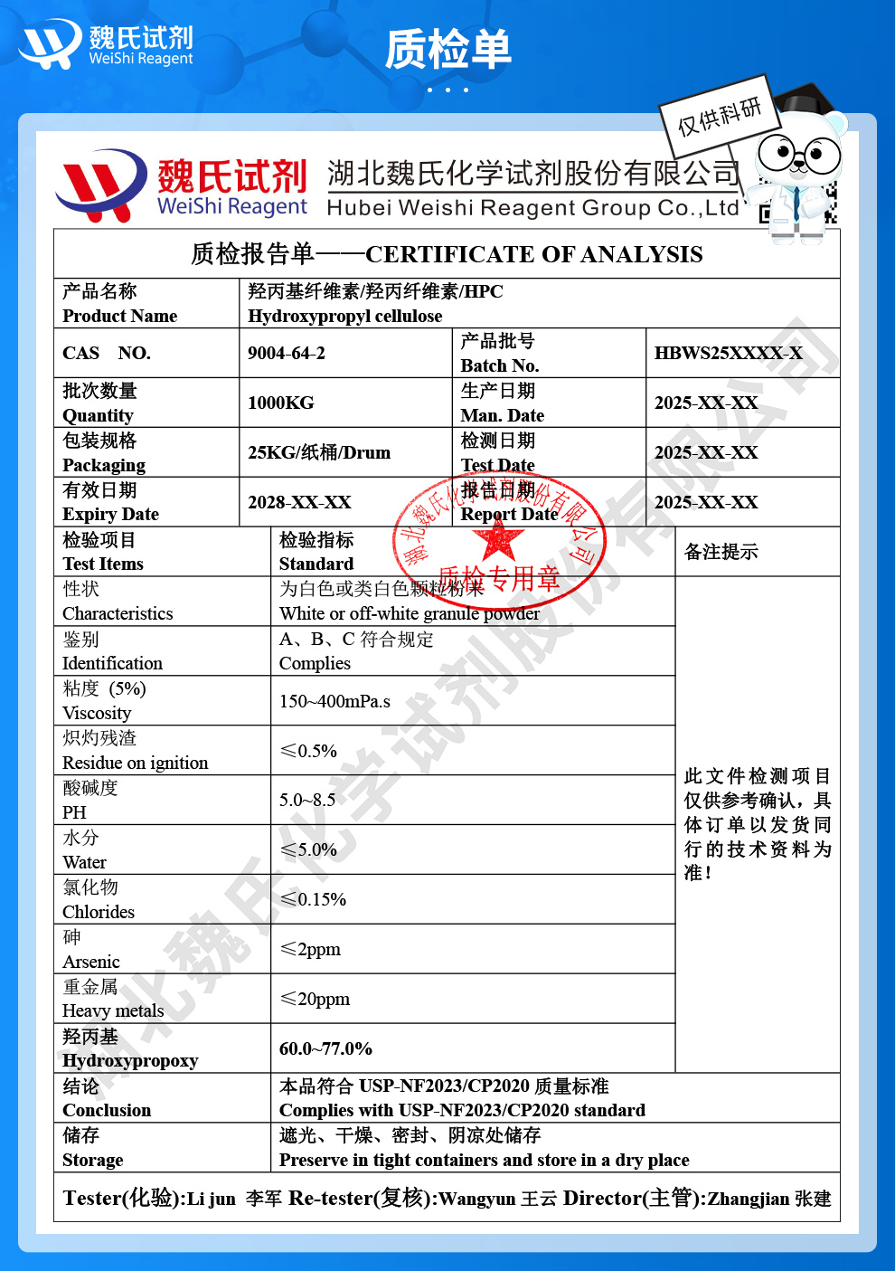 羟丙基纤维素；羟丙纤维素；HPC质检单