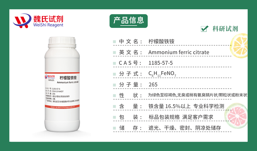 Ferric ammonium citrate；Ammonium ferric citrate Product details