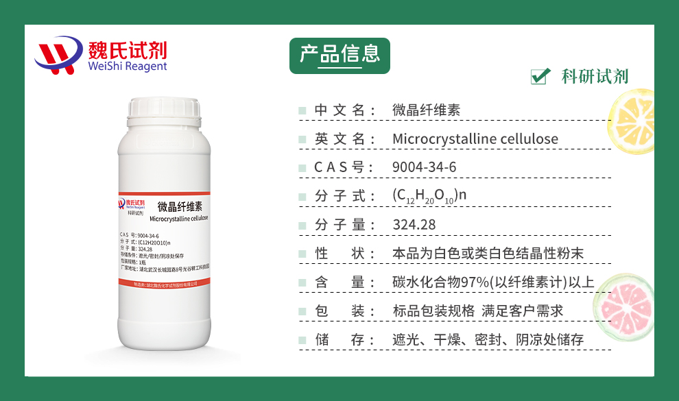 微晶纤维素产品详情