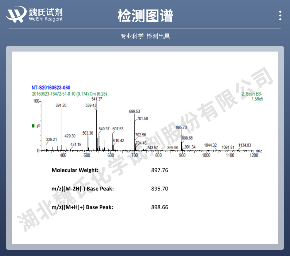 葡萄糖酸氯己定光谱