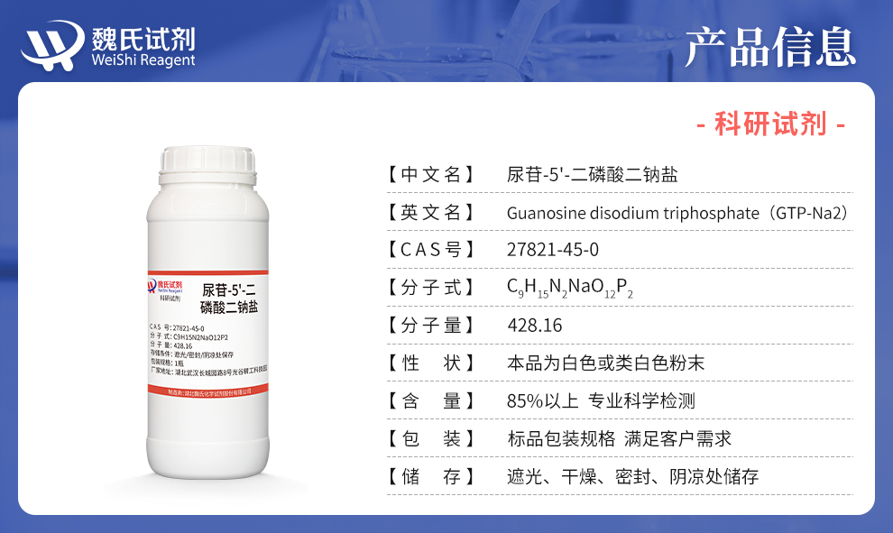 Uridine-5'-diphosphate disodium salt Product details