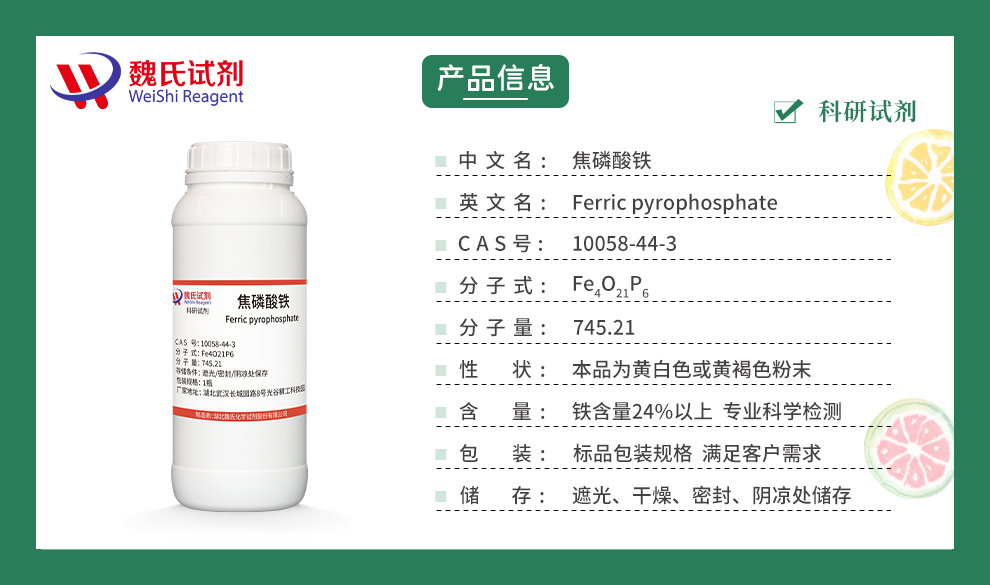 焦磷酸铁产品详情