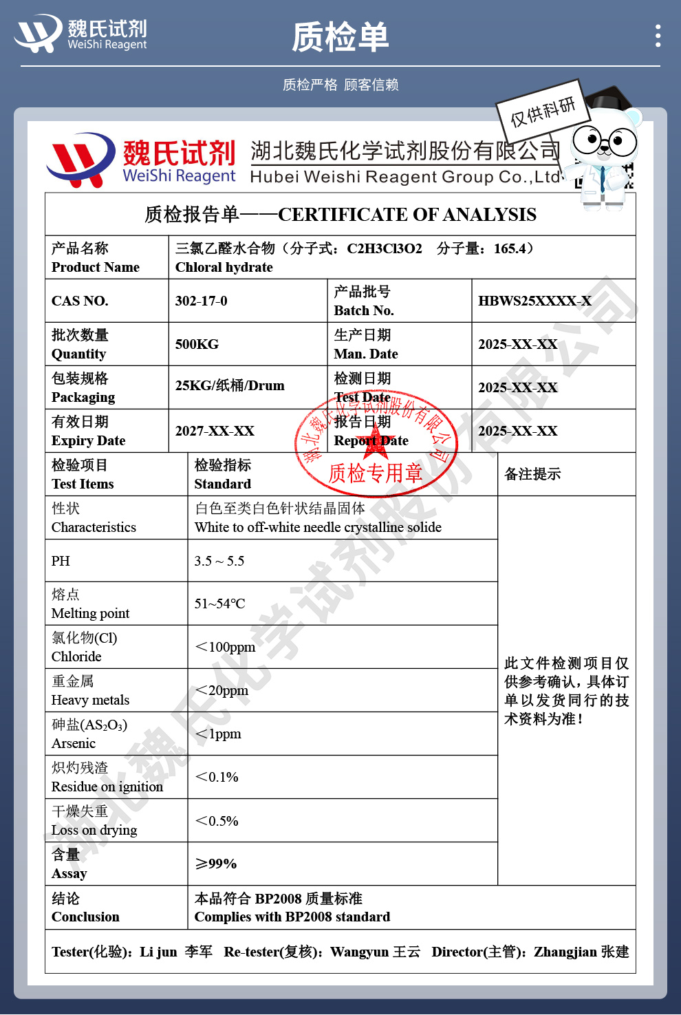 三氯乙醛水合物质检单