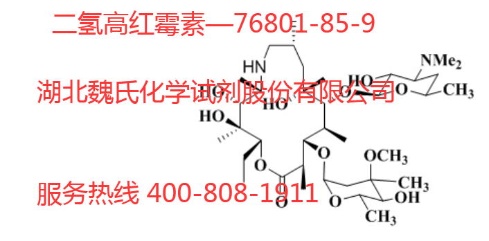 二氢高红霉素；阿奇霉素A；阿奇霉素胺