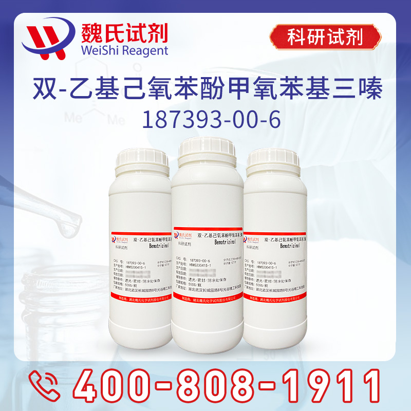 双-乙基己氧苯酚甲氧苯基三嗪；紫外线吸收剂UV-627