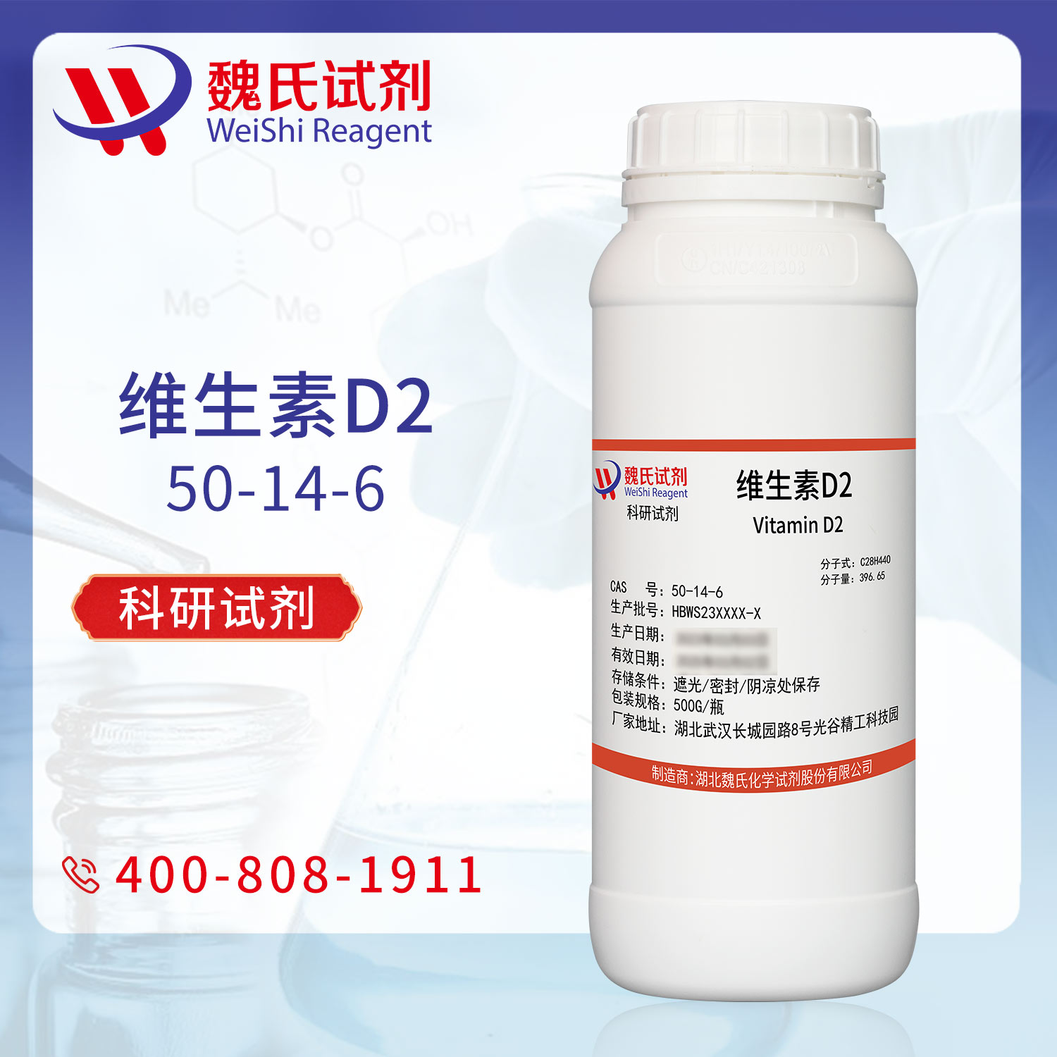 Vitamin D2,50146Hubei Weishi Chemical Reagent Co., LtdHubei Weishi