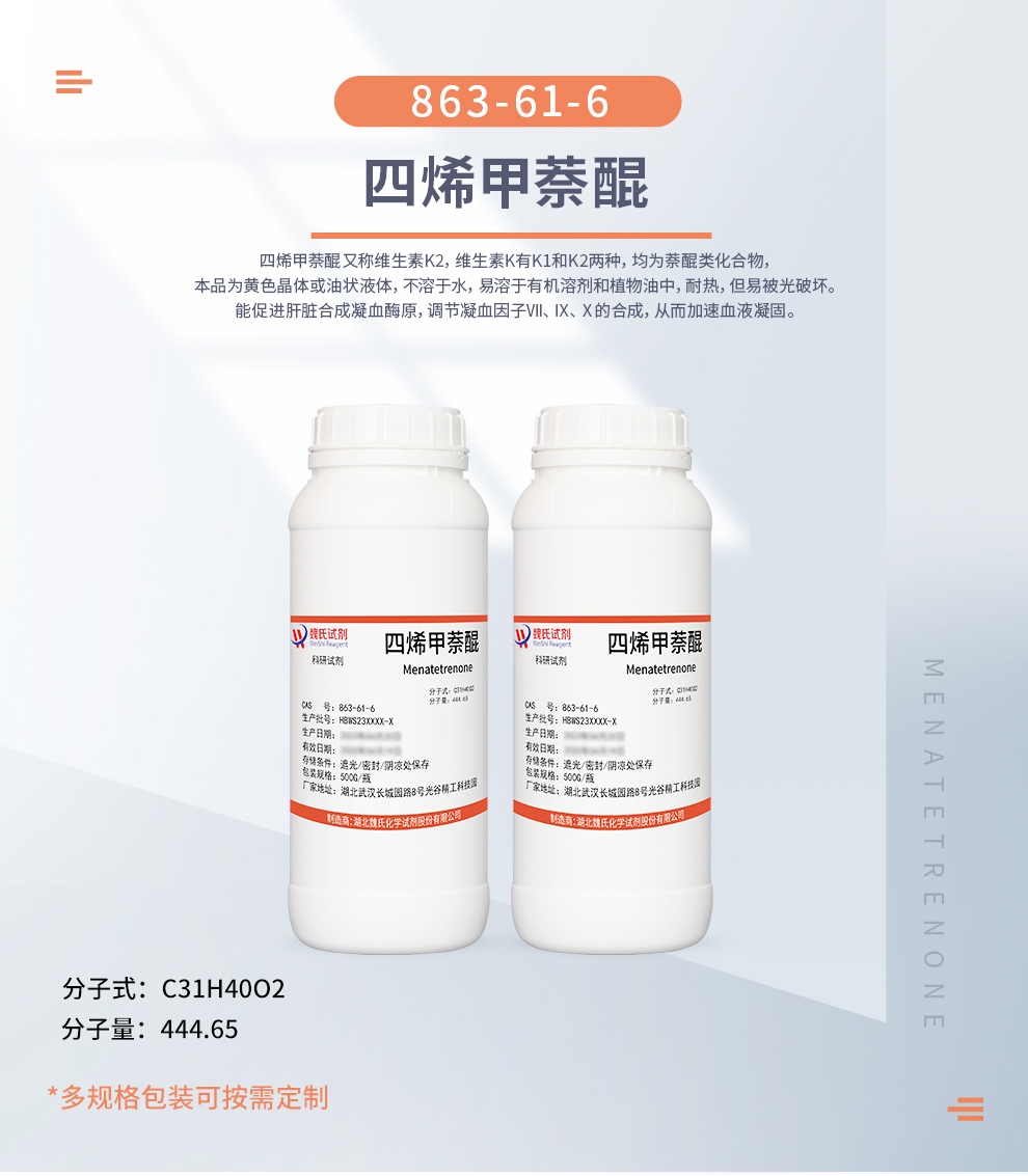 Menatetrenone,863-61-6-Hubei Weishi Chemical Reagent Co., Ltd-Hubei ...